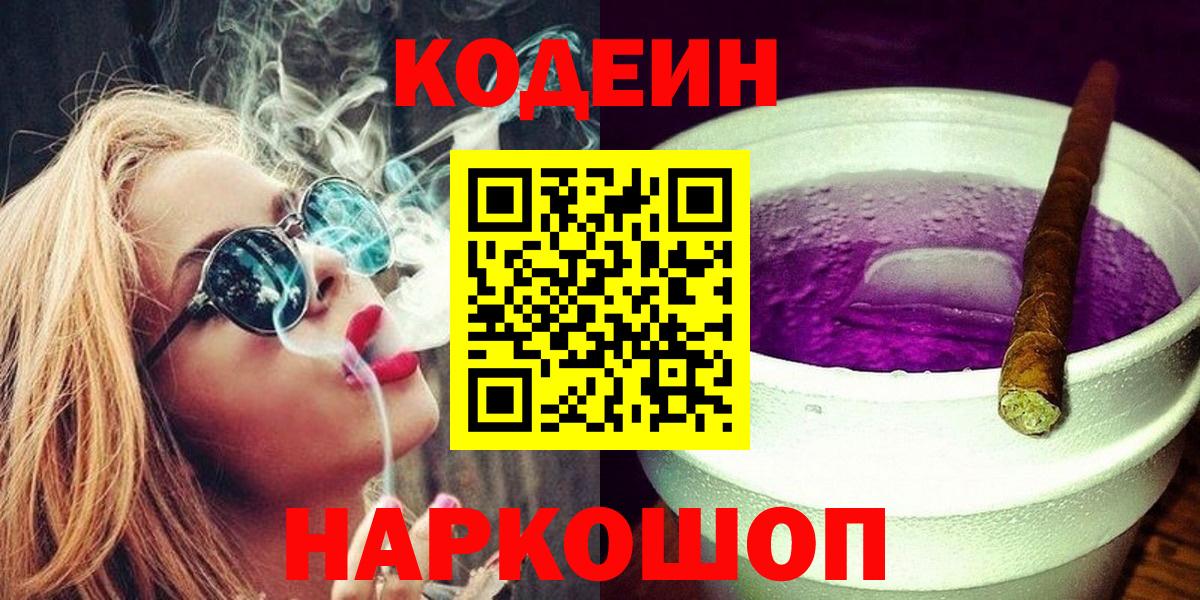 Codein напиток Lean (лин) Дюртюли