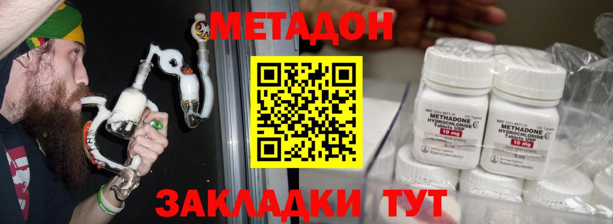 Метадон methadone Дюртюли